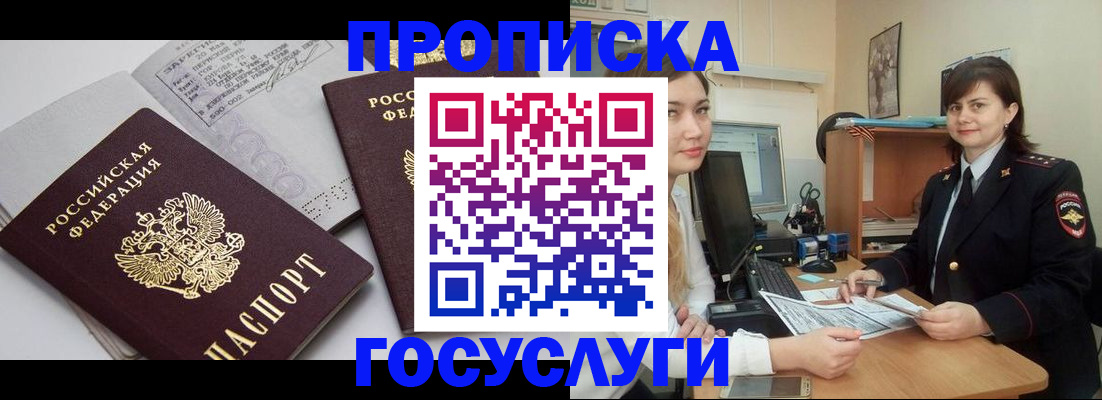 прописка ребенка в Камчатской области