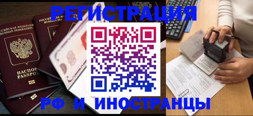 прописка регистрация в Камчатской области
